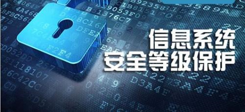 三级等保套餐:三级等保收费套餐