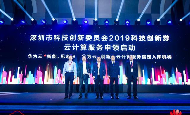 深圳这座智慧城市 让我们先了解华为云