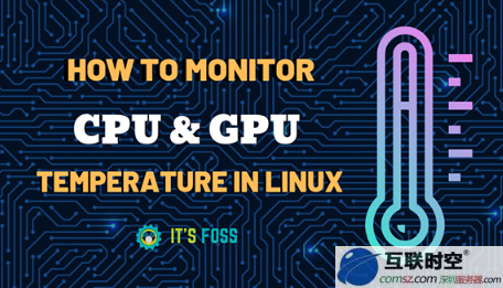 怎样在Linux上监控CPU和GPU温度？监控CPU和GPU温度的方法
