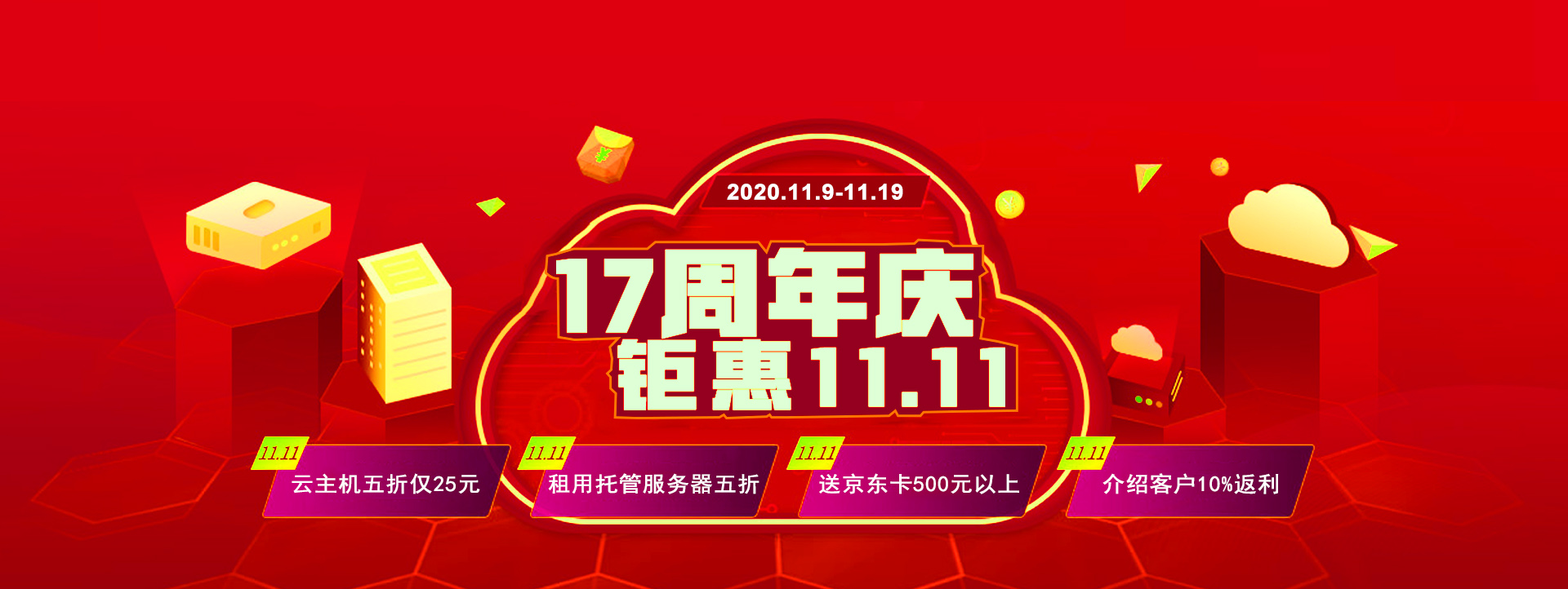 17周年庆，钜惠11.11！全场低至0元购且送京东礼品卡！！