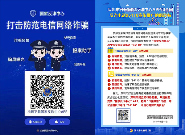 反诈骗APP上线|提高警惕 谨防诈骗