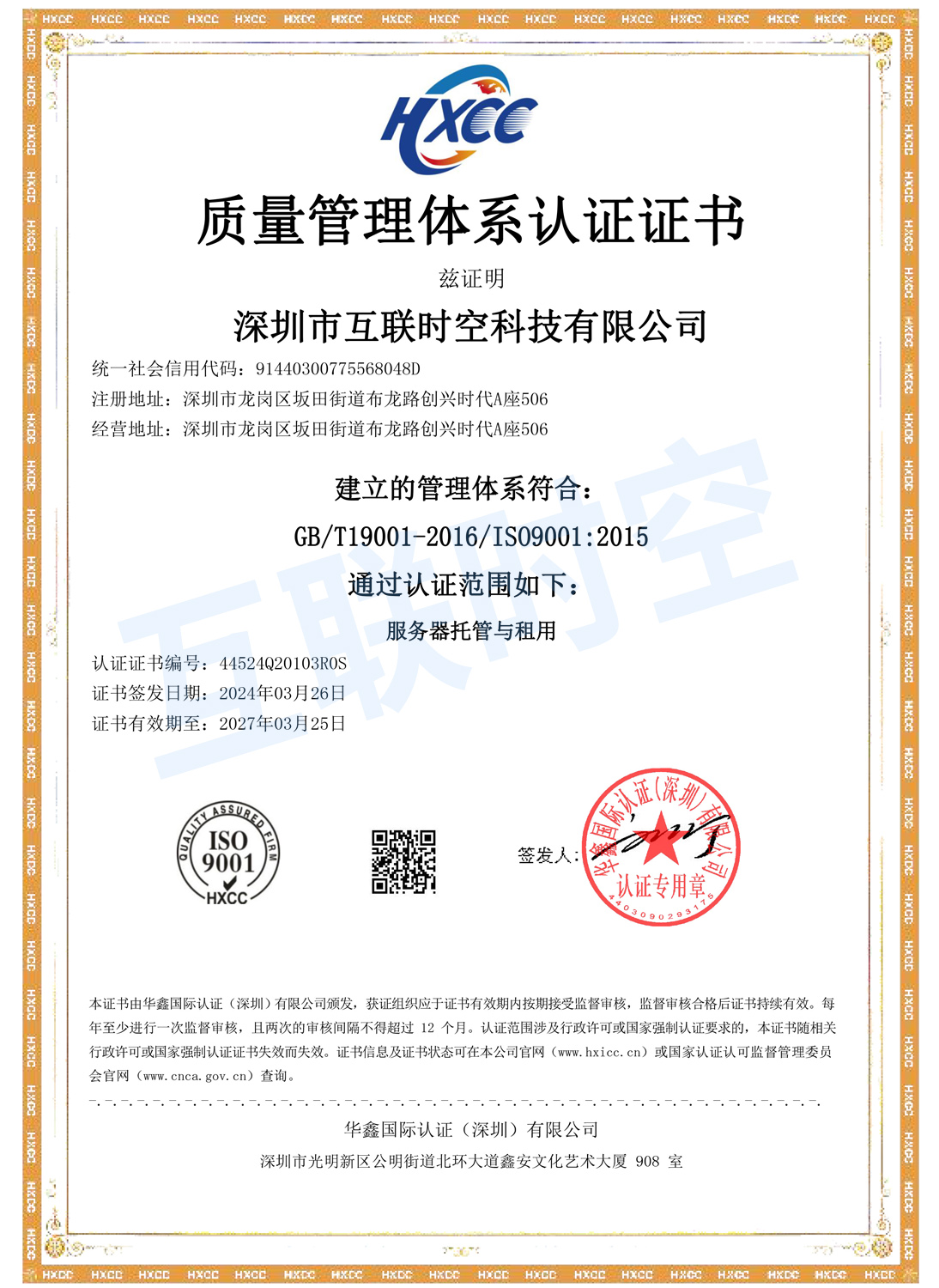 喜报!热烈祝贺我司顺利通过ISO9001质量管理体系认证