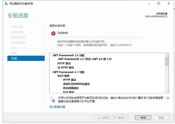windows server2019安装.net3.5失败的解决办法（附sxs文件）错误：0x800f0950