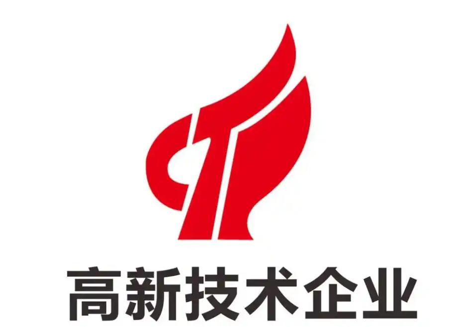 祝贺互联时空2024年度通过高新技术企业认定复审工作！