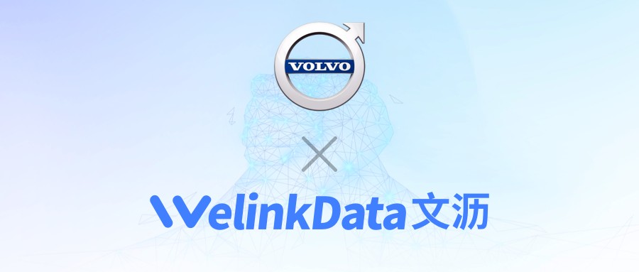 文沥帮助制造商和零件供应商参与Volvo EDI供应链
