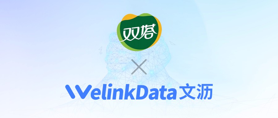 文沥WelinkPAY助力双塔食品新年开门红