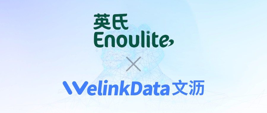 文沥渠道数字化签约英氏食品