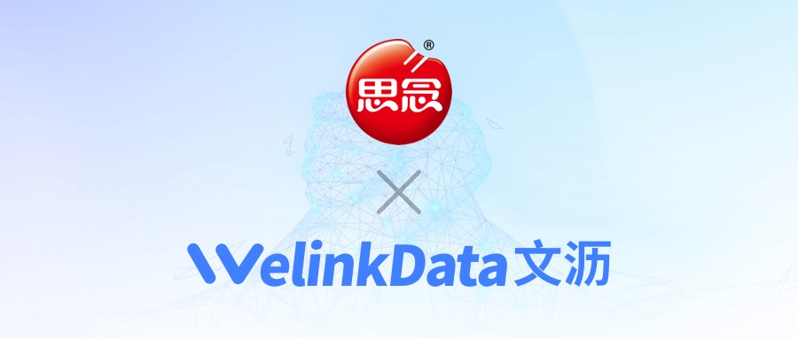 同心同行 共创未来｜思念食品与文沥信息经销商数采项目启动仪式在郑州隆重举行