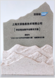 SAP中国研究院及BTP体验