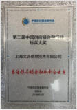 产业数字化领军企业最佳供应链金融创新企业
