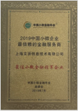 2020年度最佳渠道