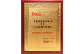 供应链金融行业标杆奖