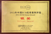 2011ECR优秀案例·银奖