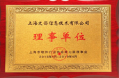 软件行业协会·理事单位