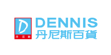 丹尼斯