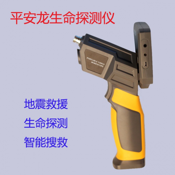 援救生命探测仪