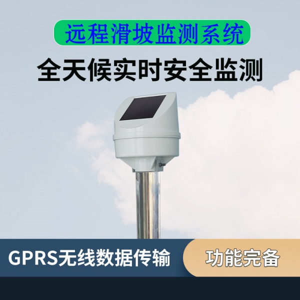 边坡滑坡监测系统