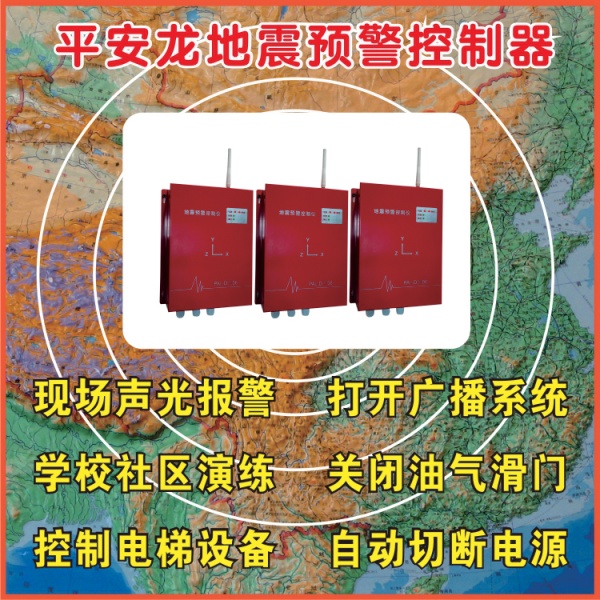 地震预警控制仪地震仪