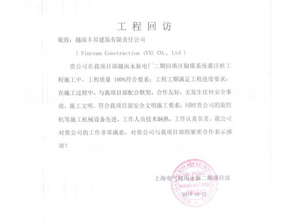 Shanghai Electric Vietnam Yongxin Phase II Project Department - project return visit