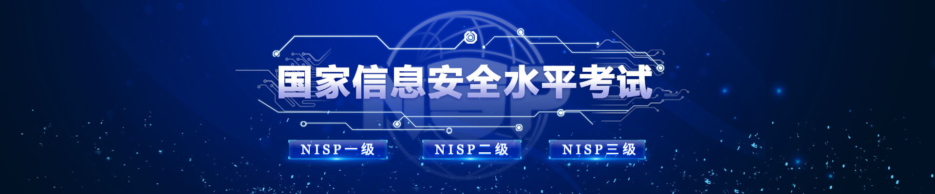 NISP,申请成为NISP授权机构