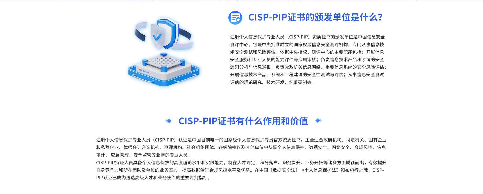 CISP-PIP官网-注册个人信息保护专业人员CISP-PIP报名考试官网
