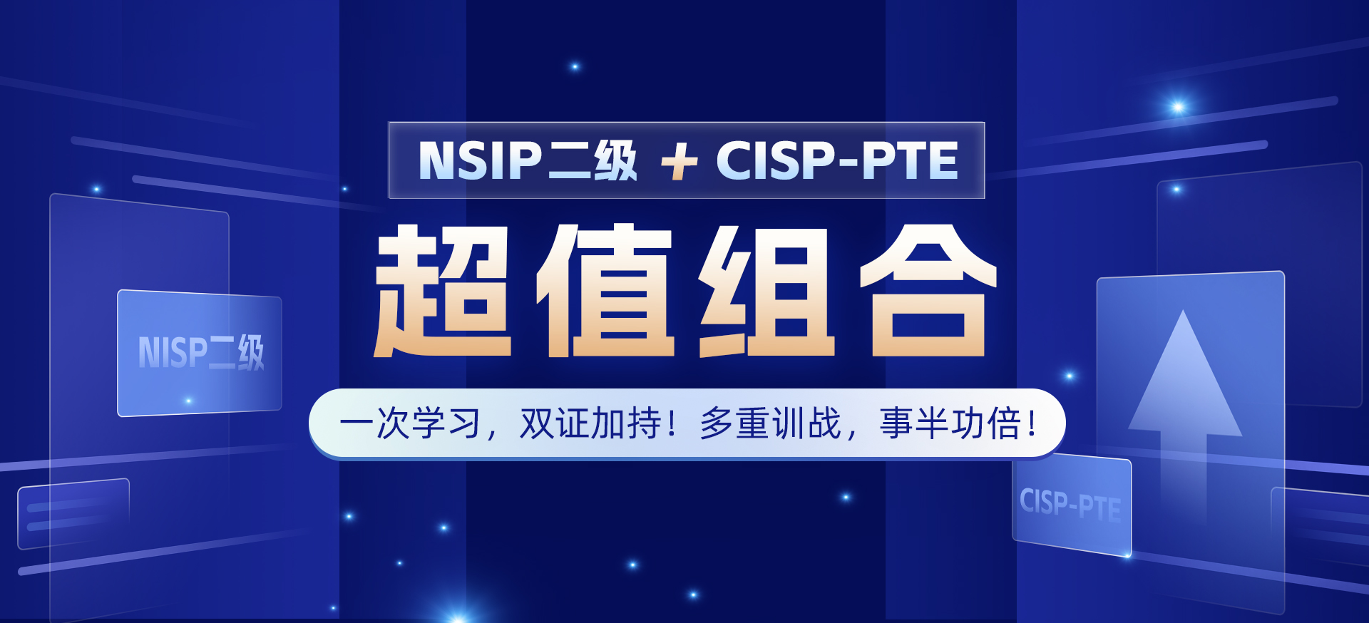 NISP二级组合