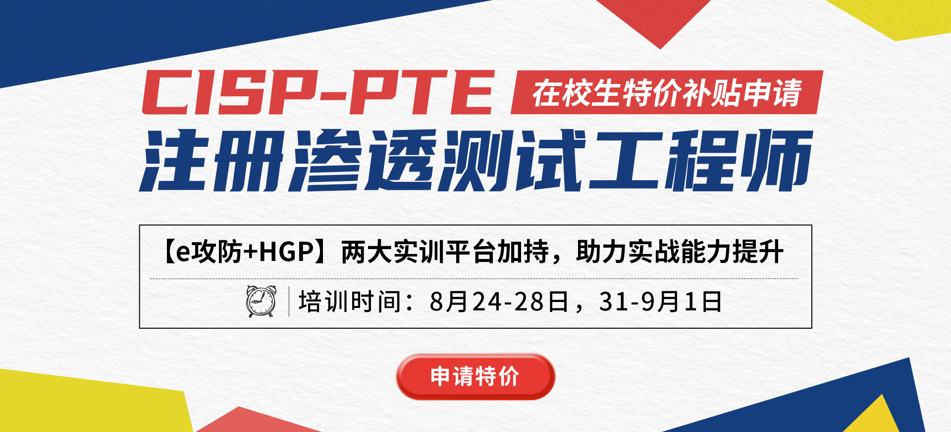 CISP-PTE