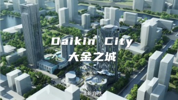 大金空调拍摄宣传视频《大金-未来之城》，展现品牌愿景