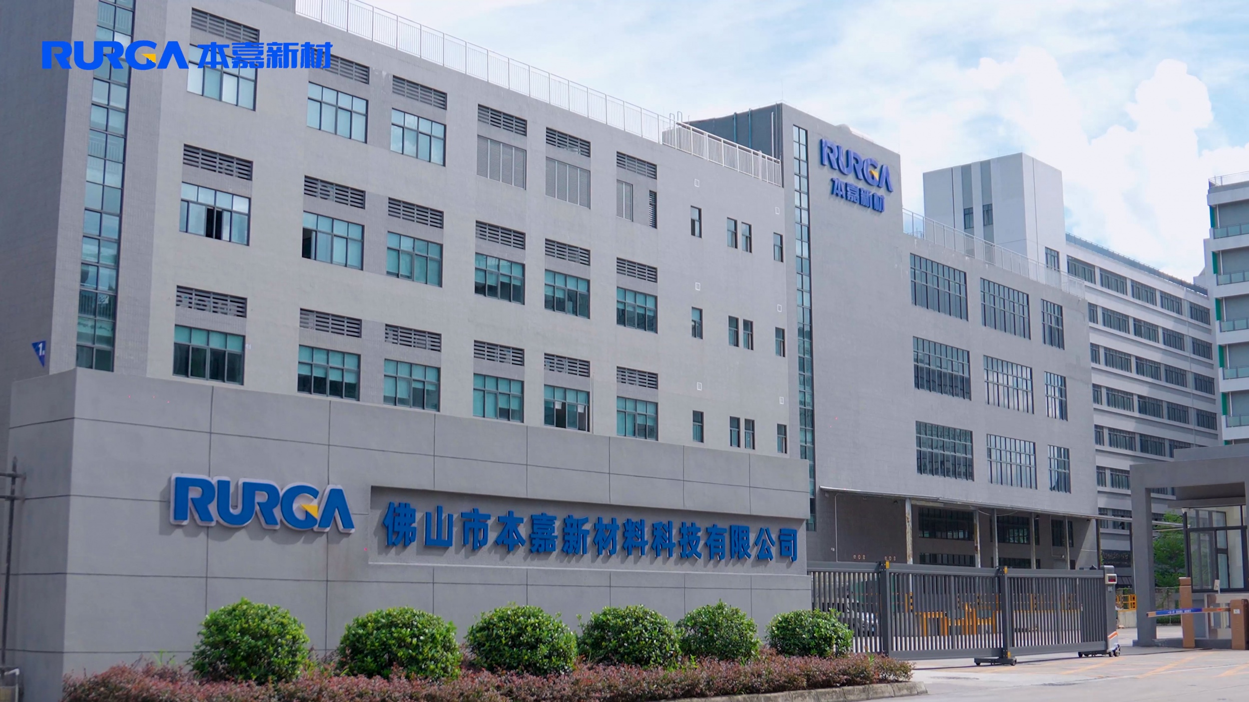 佛山市本嘉新材料企业宣传片：热熔胶企业的双语品牌视觉升级