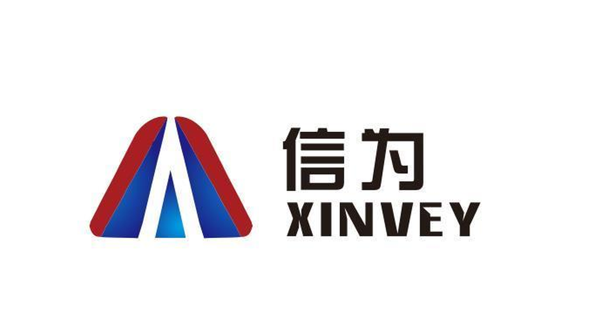 信为建设