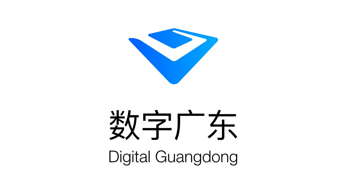 数字广东