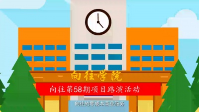 向往人脉圈MG动画