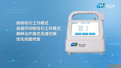 美捷威通 医用多模式创面治疗仪