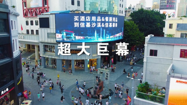 信基沙溪北京路巨幕