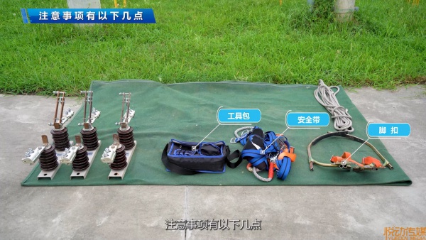 国网培训课件10kV配网线路柱上隔离开关安装