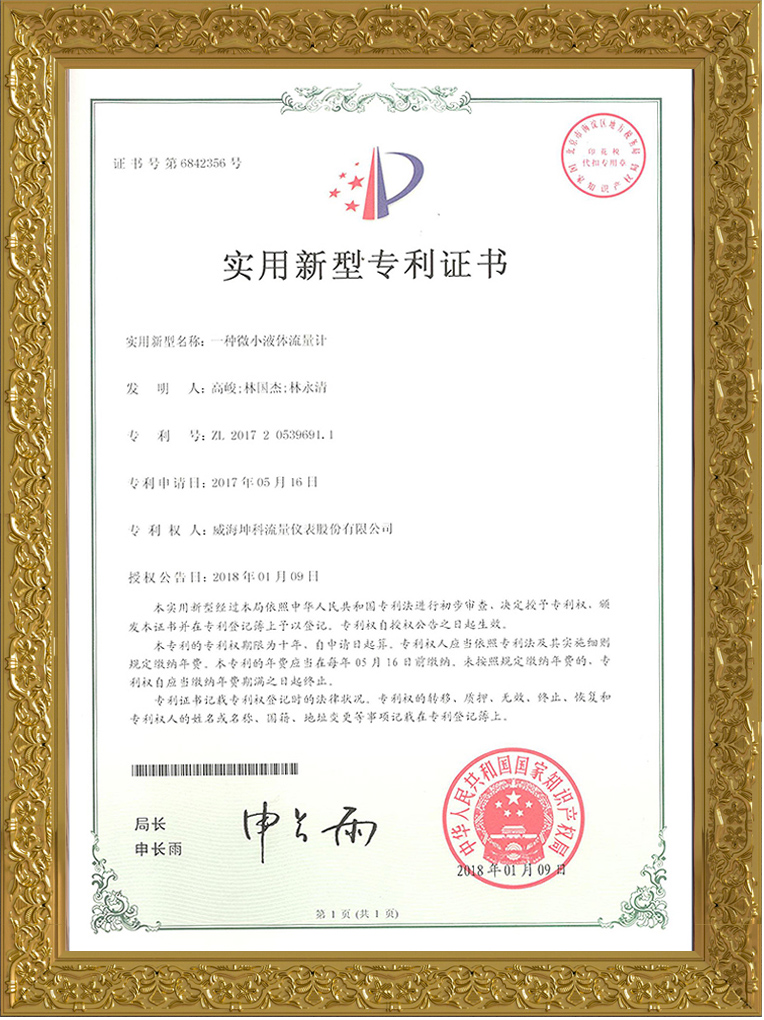 一种微小液体流量计
