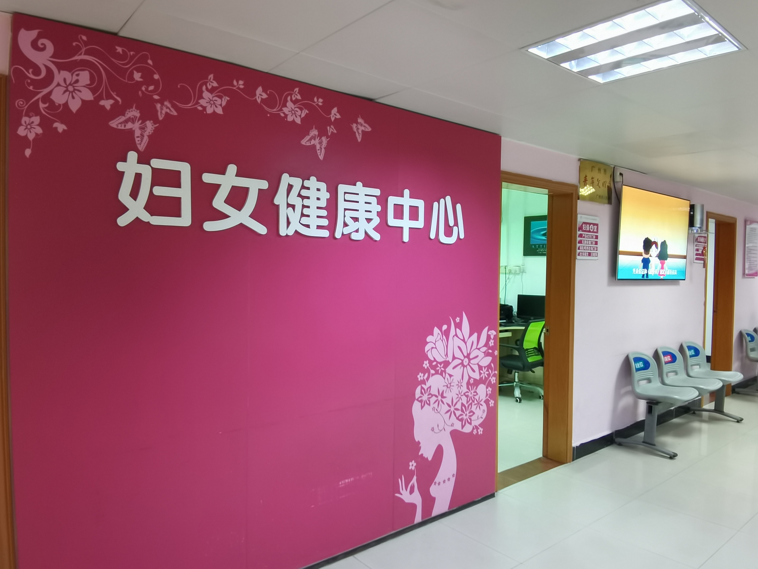 妇女保健科简介