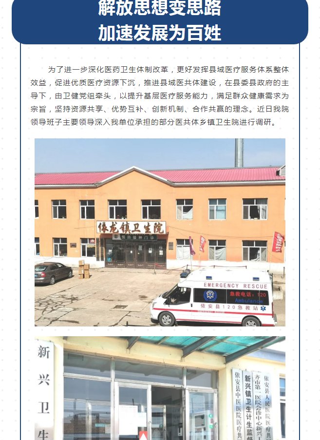 振兴发展 | 解放思想变思路 加速发展为百姓