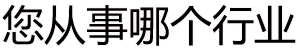 图片展示