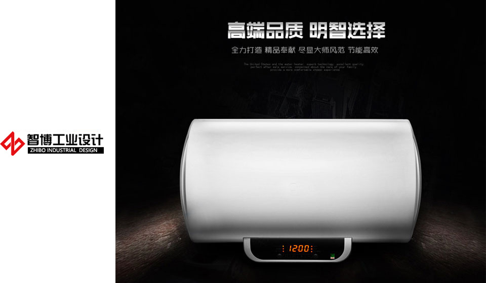 热水器产品外观设计