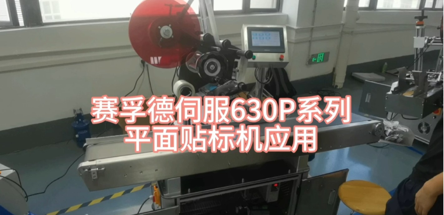 Flat labeling machine