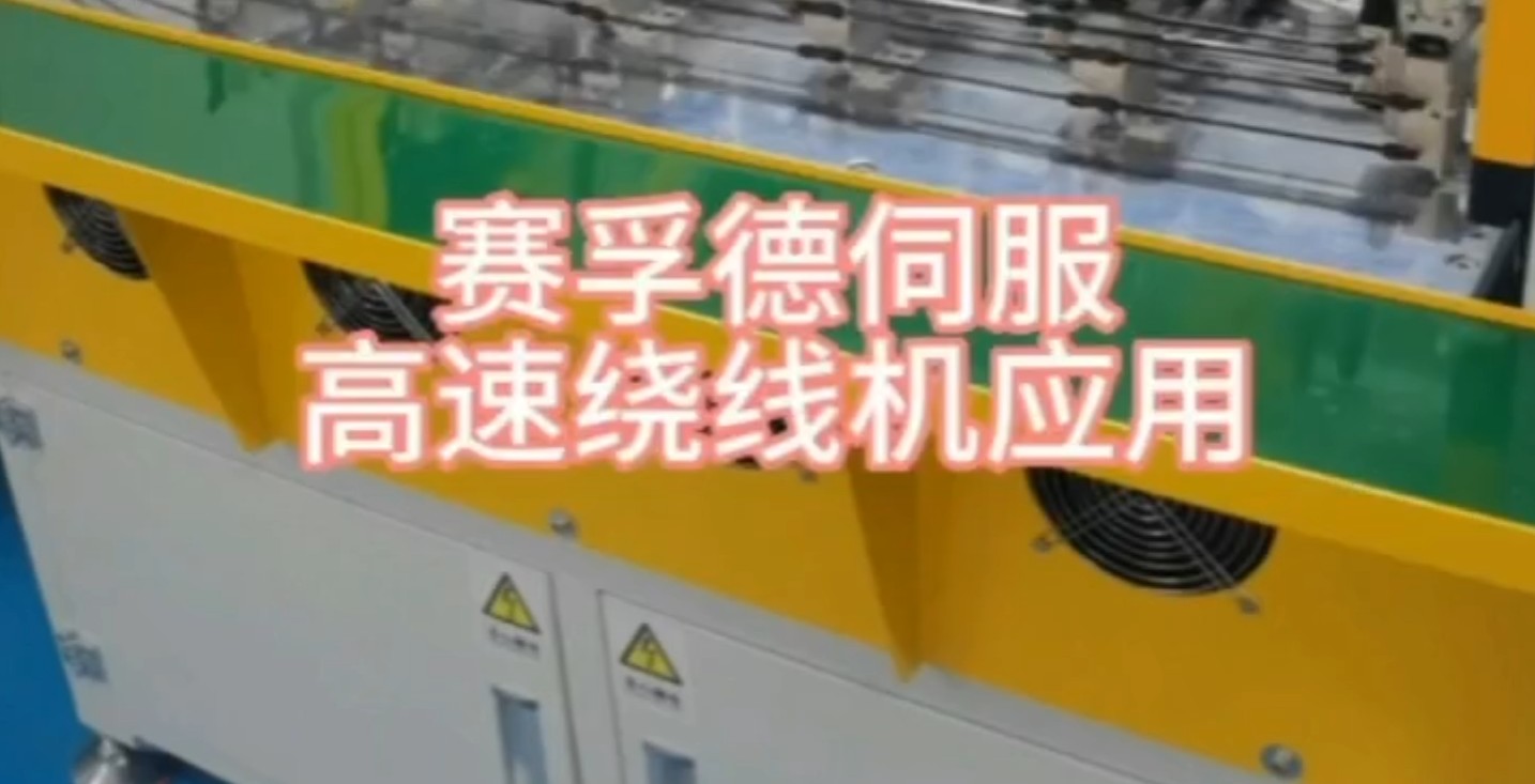 High-speed winding machine