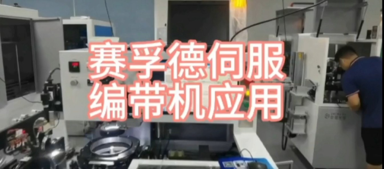 Semiconductor taping machine