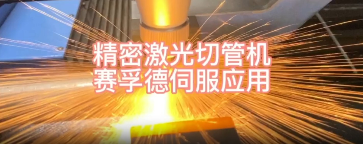 Lasertube cutting machine