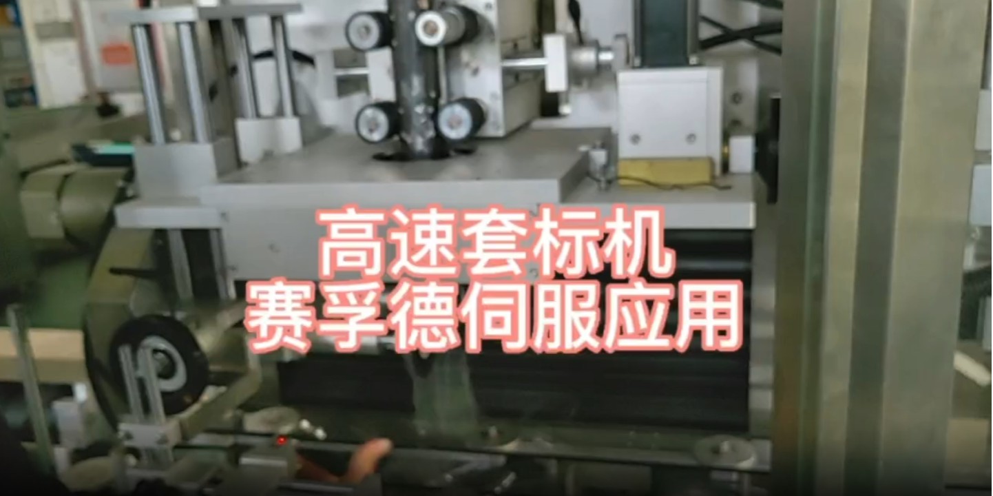 High-speed sleeve labeling machine
