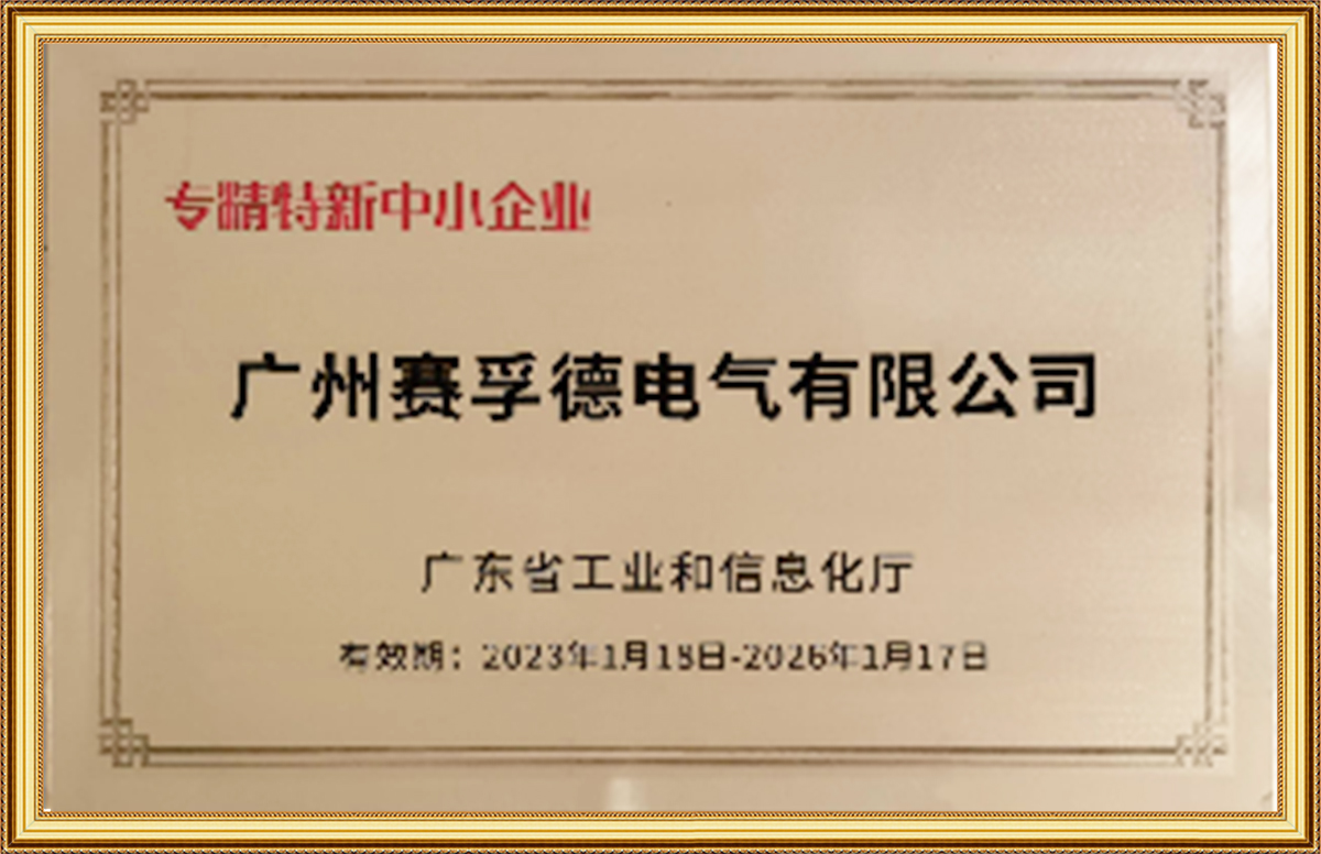 Specialized in special new small and medium-sized enterprises