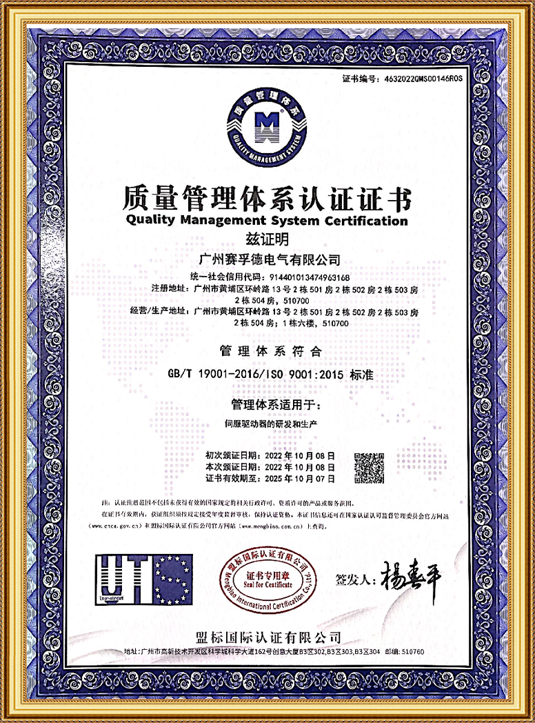 赛孚德产品 ISO 9001 认证