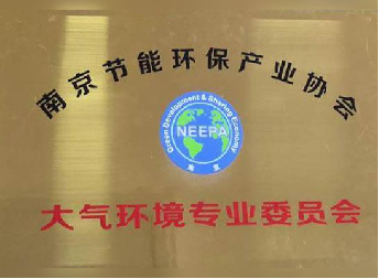 南京节能环保产业协会