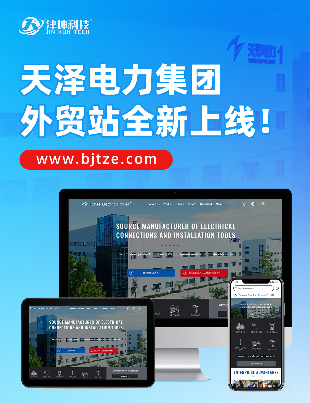 天泽电力上线-外贸