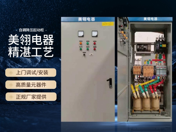 自耦降压起动柜